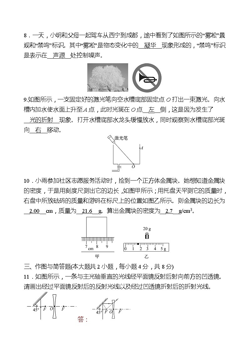 期末测评(第一～六章) 试卷 （教师版）2022-2023 人教版物理 八年级上册第3页