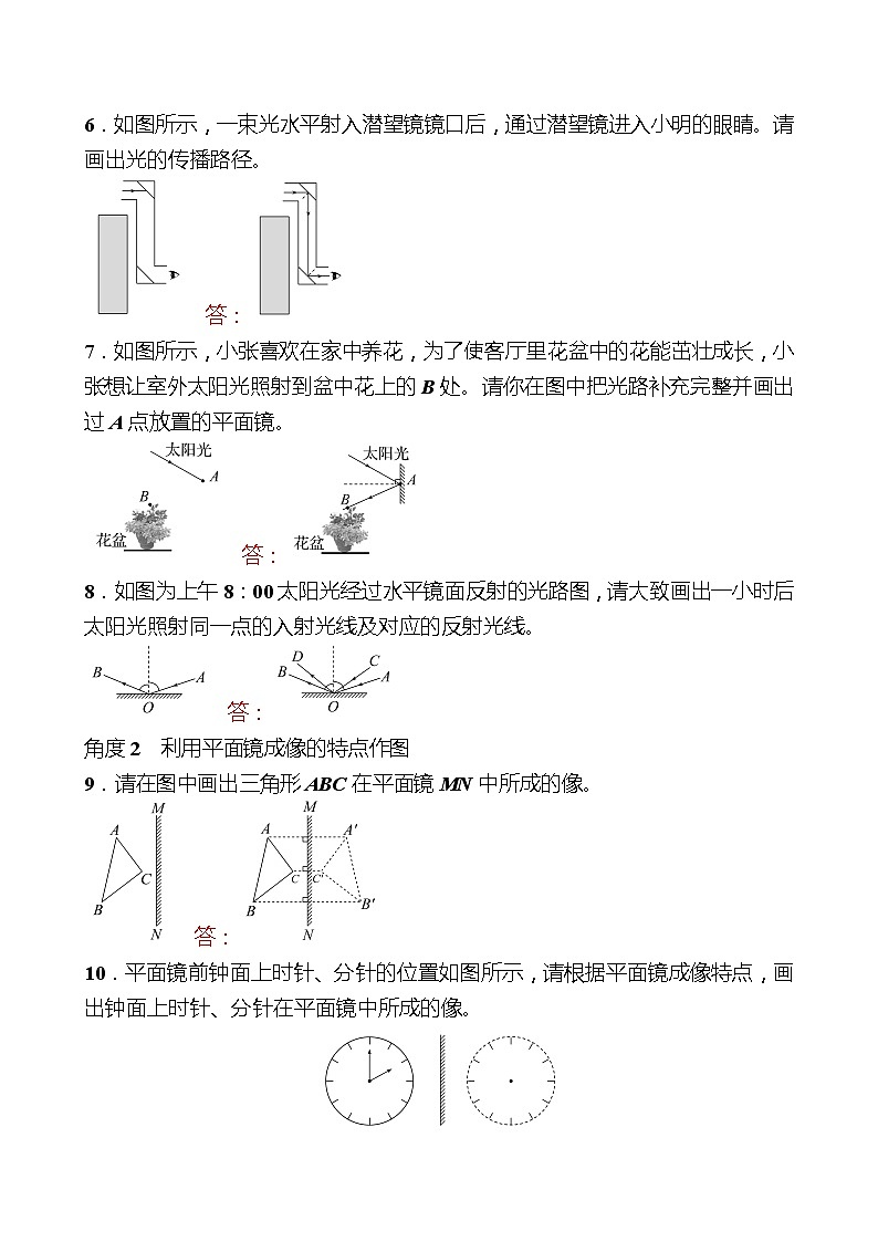 专项四  利用光的反射、平面镜成像作图 同步练习 （教师版）2022-2023 人教版物理 八年级上册第2页