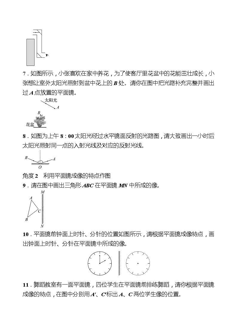 专项四  利用光的反射、平面镜成像作图 同步练习 （学生版）2022-2023 人教版物理 八年级上册第2页