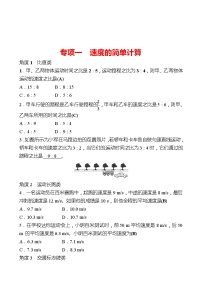 专项一  速度的简单计算 同步练习 2022-2023 人教版物理 八年级上册