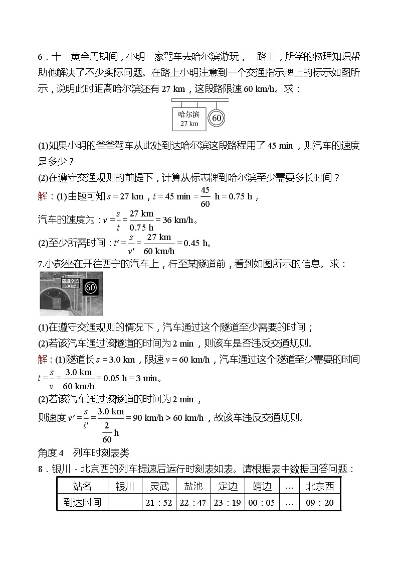 专项一  速度的简单计算 同步练习 2022-2023 人教版物理 八年级上册02