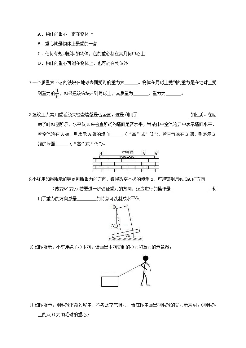 【同步练习】苏科版初二物理下册 第8章《力》8.2 重力 力的示意图（同步作业）02
