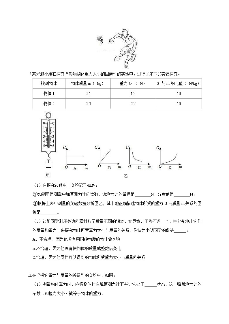 【同步练习】苏科版初二物理下册 第8章《力》8.2 重力 力的示意图（同步作业）03