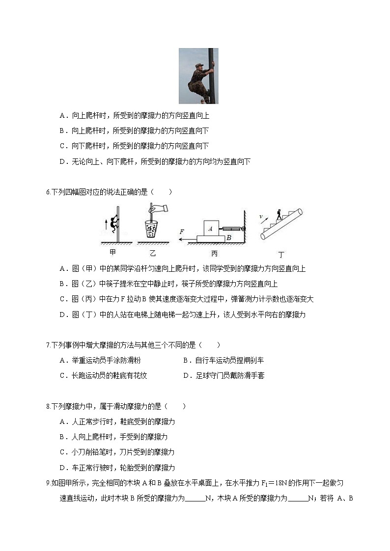 【同步练习】苏科版初二物理下册 第8章《力》8.3 摩擦力（同步作业）第2页