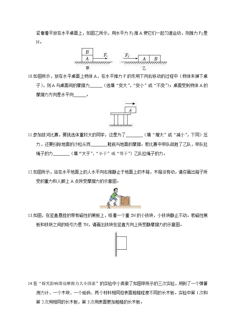 【同步练习】苏科版初二物理下册 第8章《力》8.3 摩擦力（同步作业）第3页
