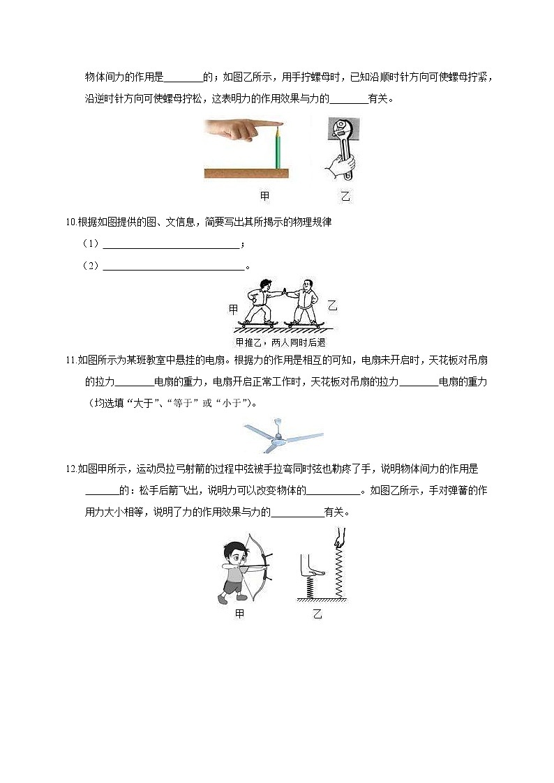【同步练习】苏科版初二物理下册 第8章《力》8.4 力的作用是相互的（同步作业）03