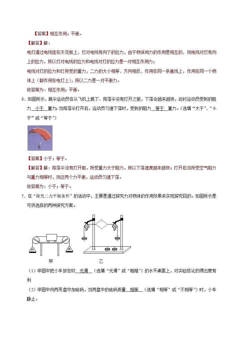 人教版物理八年级下册 8.2二力平衡 课件+同步练习02