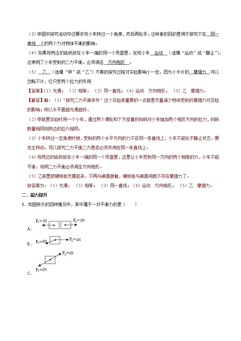 人教版物理八年级下册 8.2二力平衡 课件+同步练习03