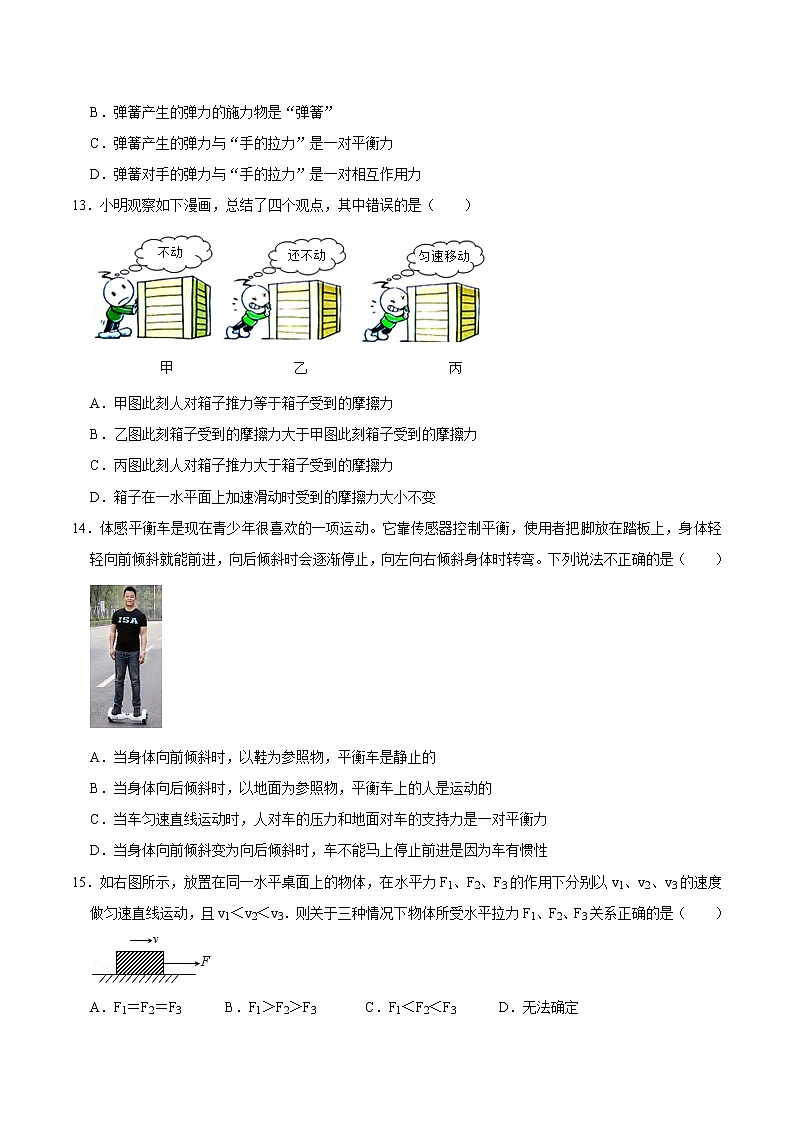 人教版物理八年级下册 8.2二力平衡 课件+同步练习03