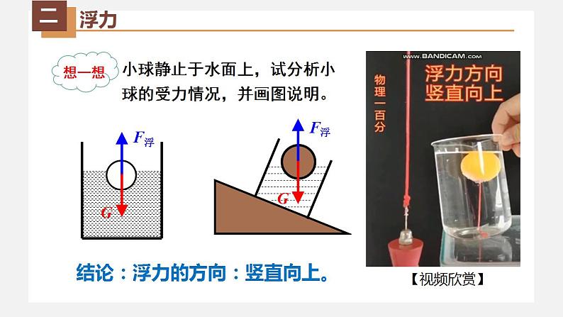 人教版物理八年级下册 10.1浮力 课件+同步练习08