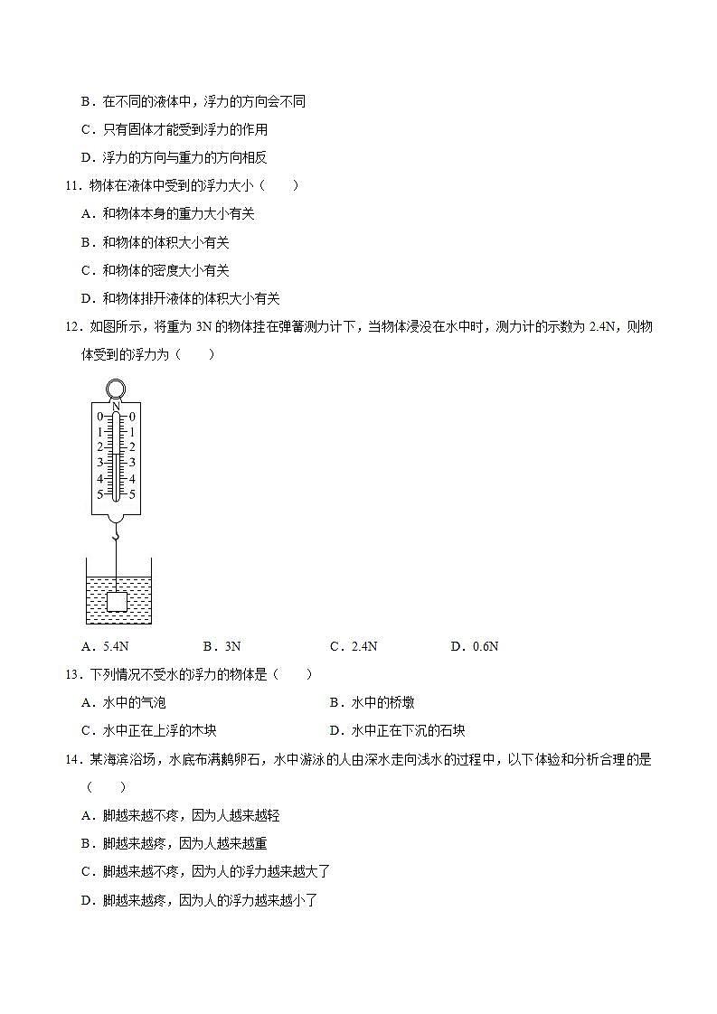 人教版物理八年级下册 10.1浮力 课件+同步练习03
