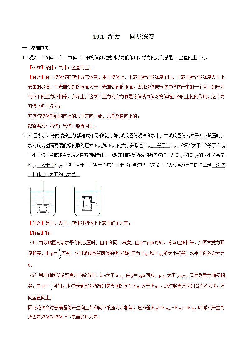 人教版物理八年级下册 10.1浮力 课件+同步练习01