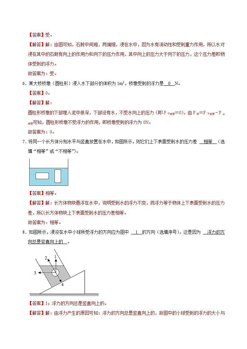 人教版物理八年级下册 10.1浮力 课件+同步练习03