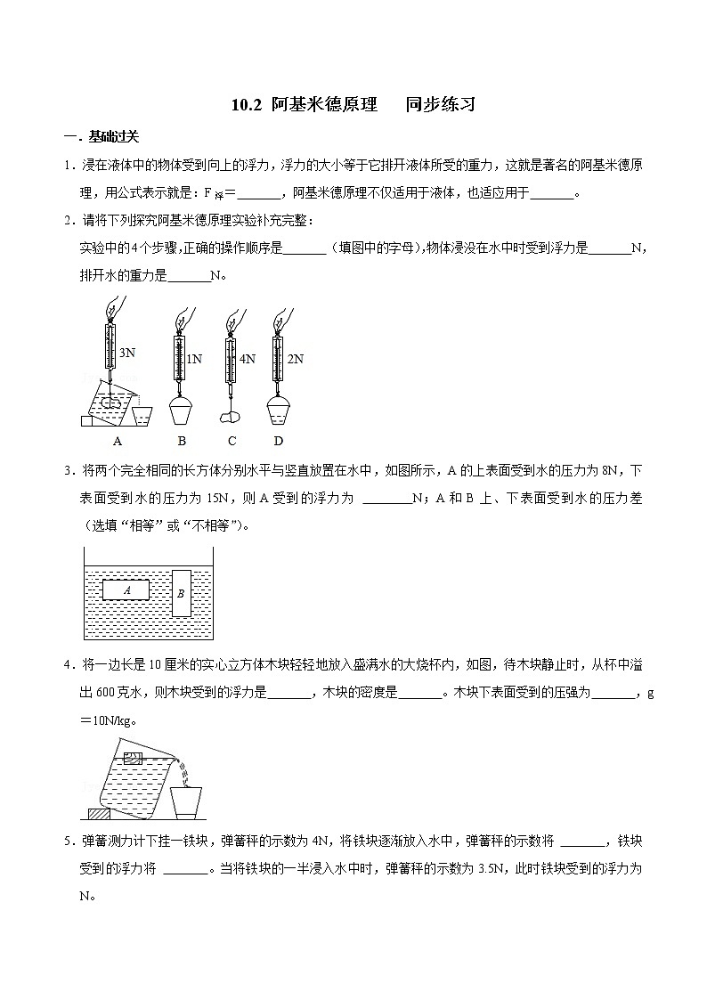 人教版物理八年级下册 10.2阿基米德原理 课件+同步练习01