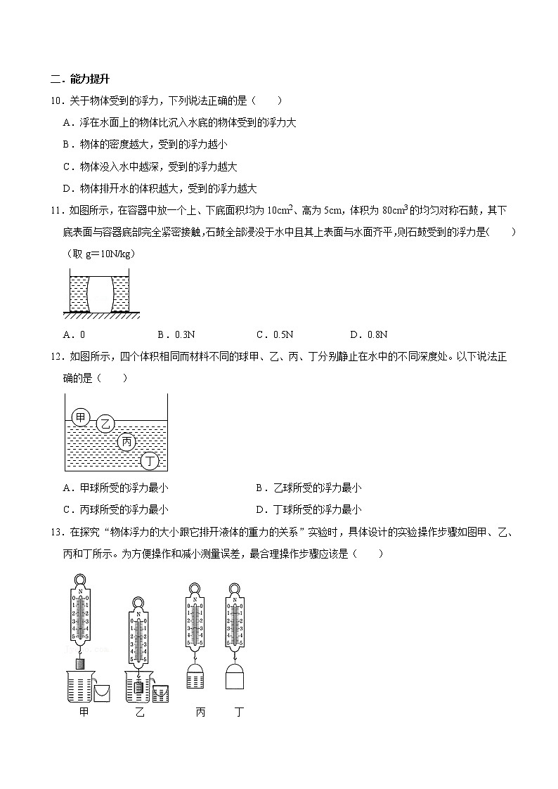 人教版物理八年级下册 10.2阿基米德原理 课件+同步练习03