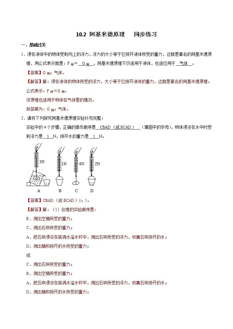 人教版物理八年级下册 10.2阿基米德原理 课件+同步练习01