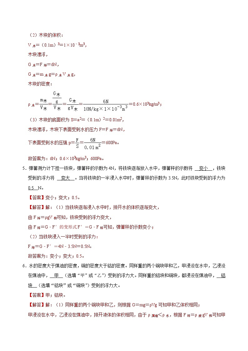 人教版物理八年级下册 10.2阿基米德原理 课件+同步练习03