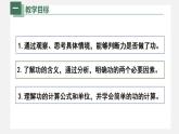 人教版物理八年级下册 11.1功 课件+同步练习