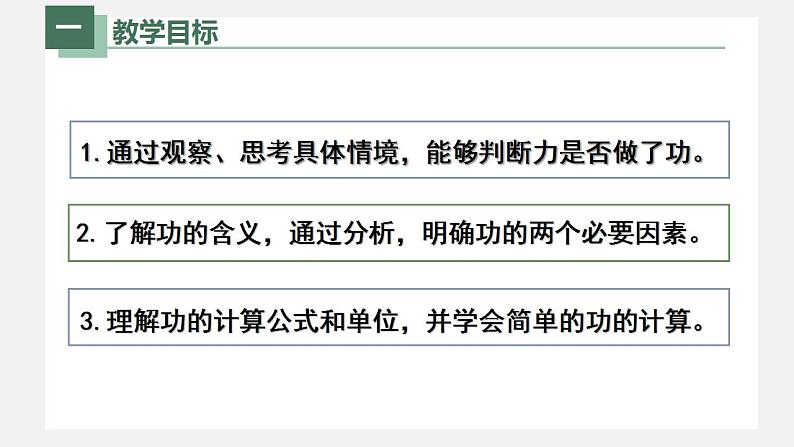 人教版物理八年级下册 11.1功 课件+同步练习02