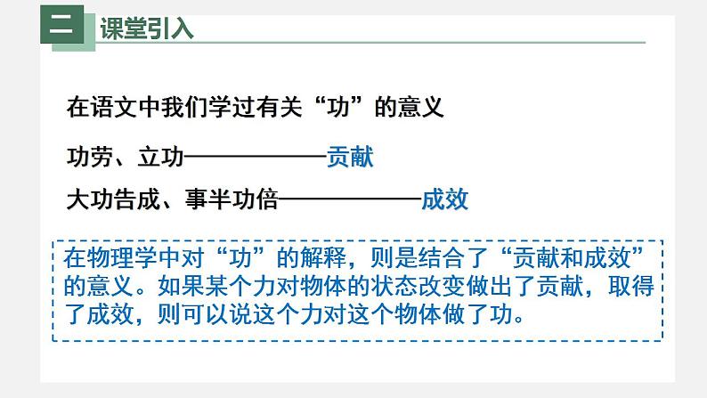 人教版物理八年级下册 11.1功 课件+同步练习03