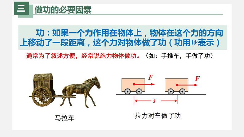 人教版物理八年级下册 11.1功 课件+同步练习07