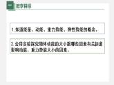 人教版物理八年级下册 11.3动能和势能 课件+同步练习