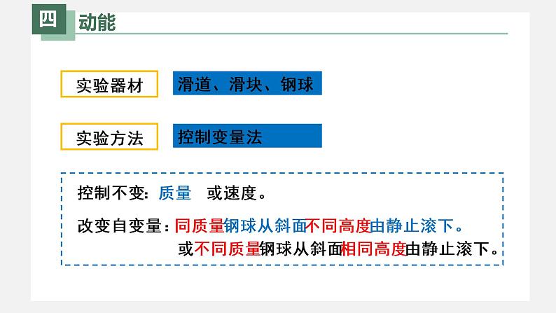 人教版物理八年级下册 11.3动能和势能 课件+同步练习08