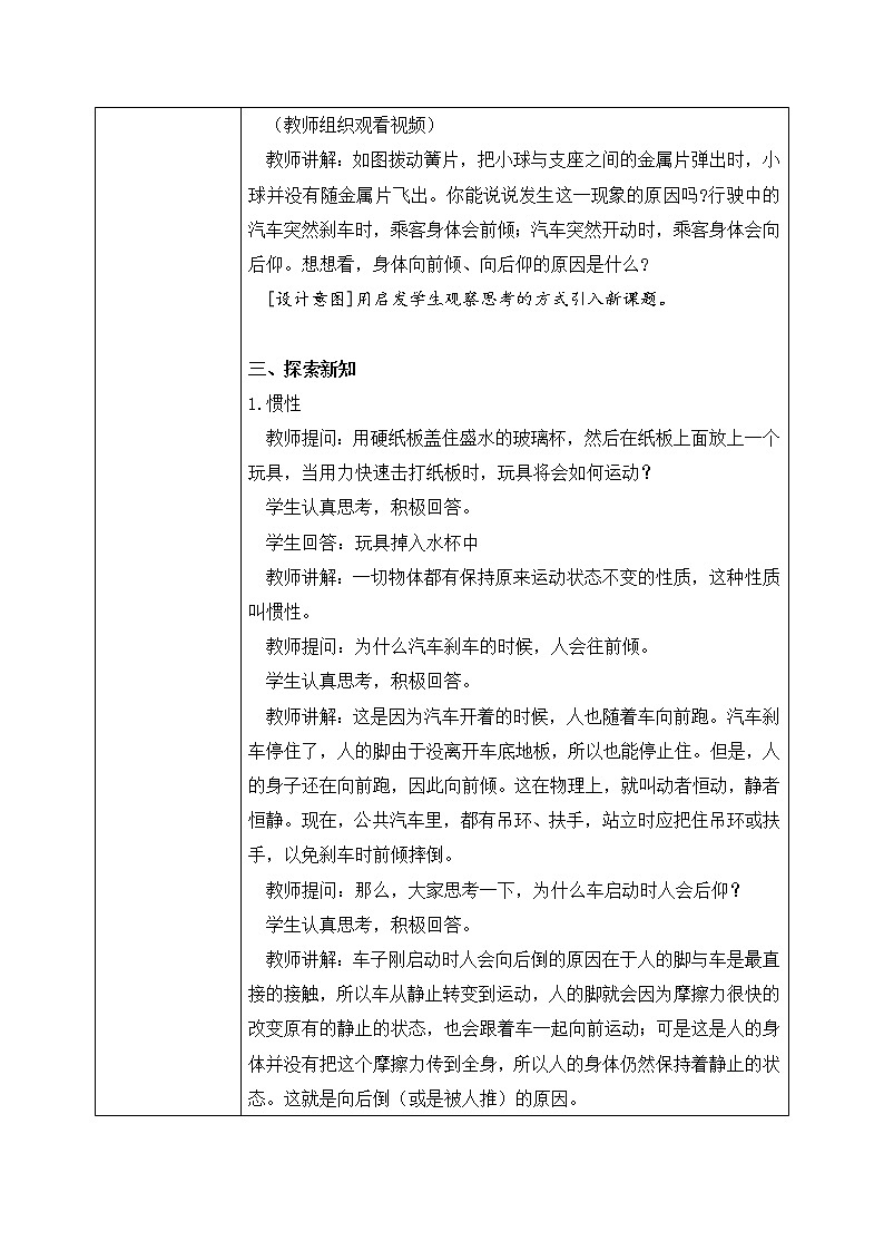 8.1 牛顿第一定律 第二课时 课件+素材 人教版八年级下册精品同步资料（送教案练习）02