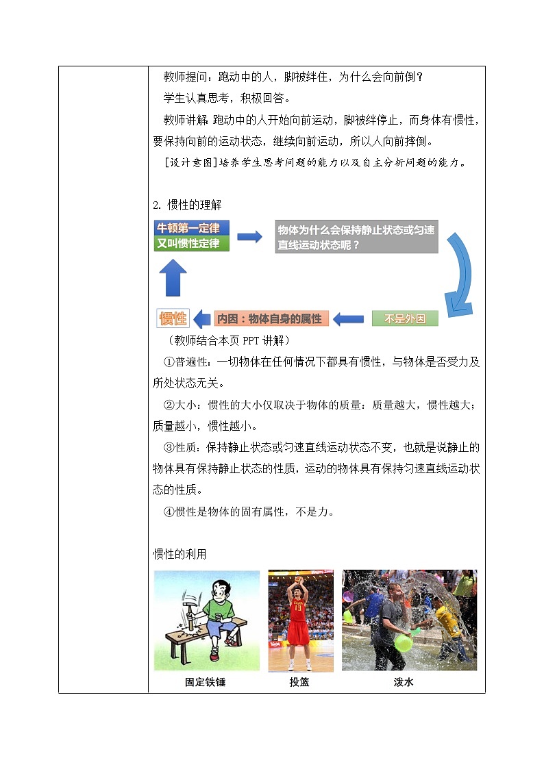 8.1 牛顿第一定律 第二课时 课件+素材 人教版八年级下册精品同步资料（送教案练习）03