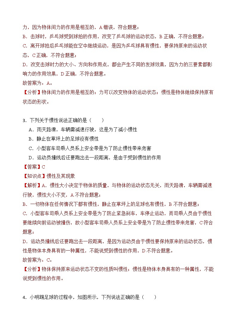 8.1 牛顿第一定律 第二课时 课件+素材 人教版八年级下册精品同步资料（送教案练习）02