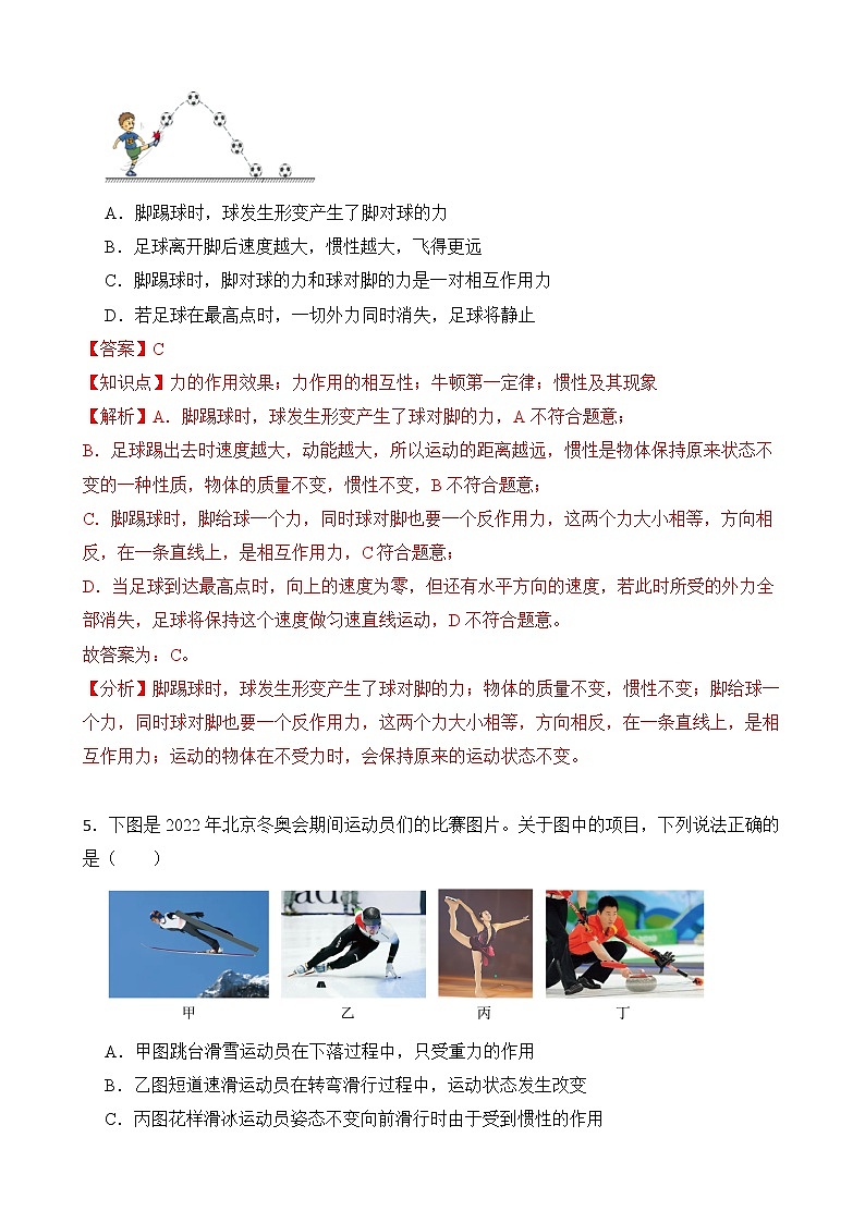 8.1 牛顿第一定律 第二课时 课件+素材 人教版八年级下册精品同步资料（送教案练习）03
