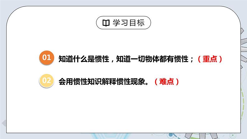 8.1 牛顿第一定律 第二课时 课件+素材 人教版八年级下册精品同步资料（送教案练习）03