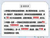 8.1 牛顿第一定律 第二课时 课件+素材 人教版八年级下册精品同步资料（送教案练习）