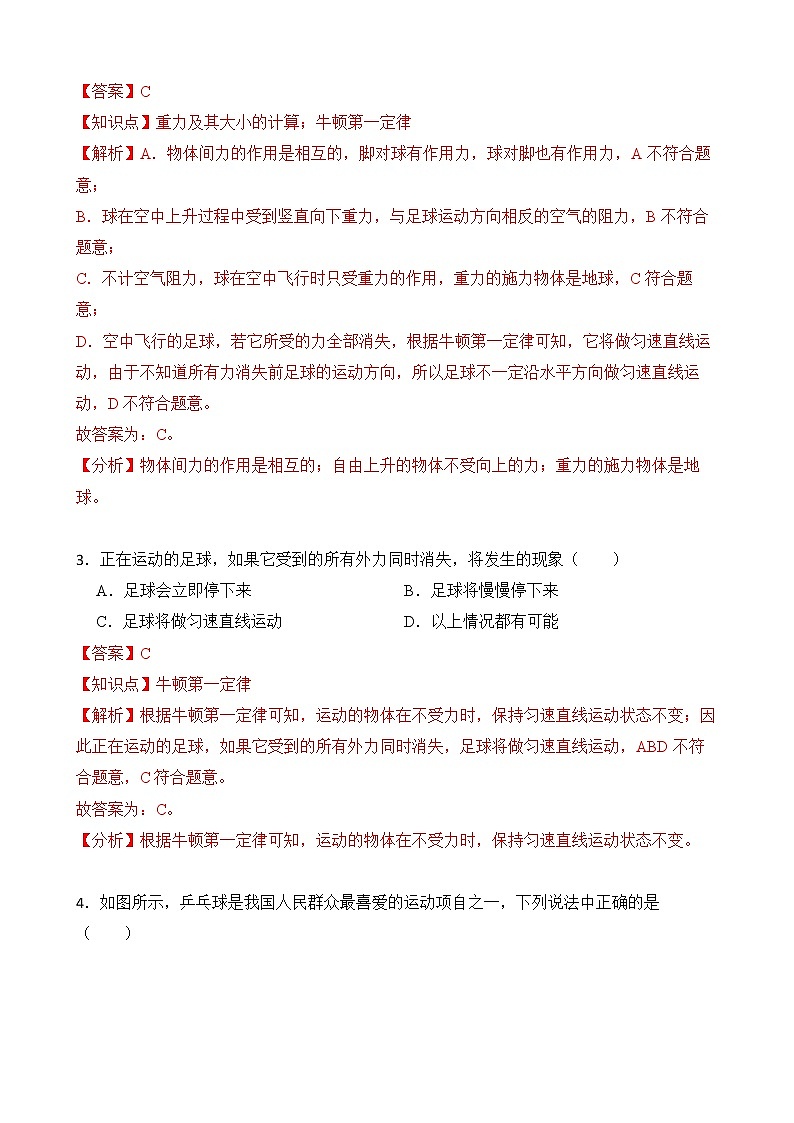 8.1 牛顿第一定律 第一课时 课件+素材 人教版八年级下册精品同步资料（送教案练习）02