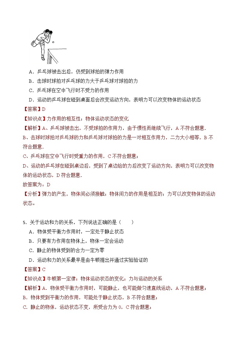 8.1 牛顿第一定律 第一课时 课件+素材 人教版八年级下册精品同步资料（送教案练习）03