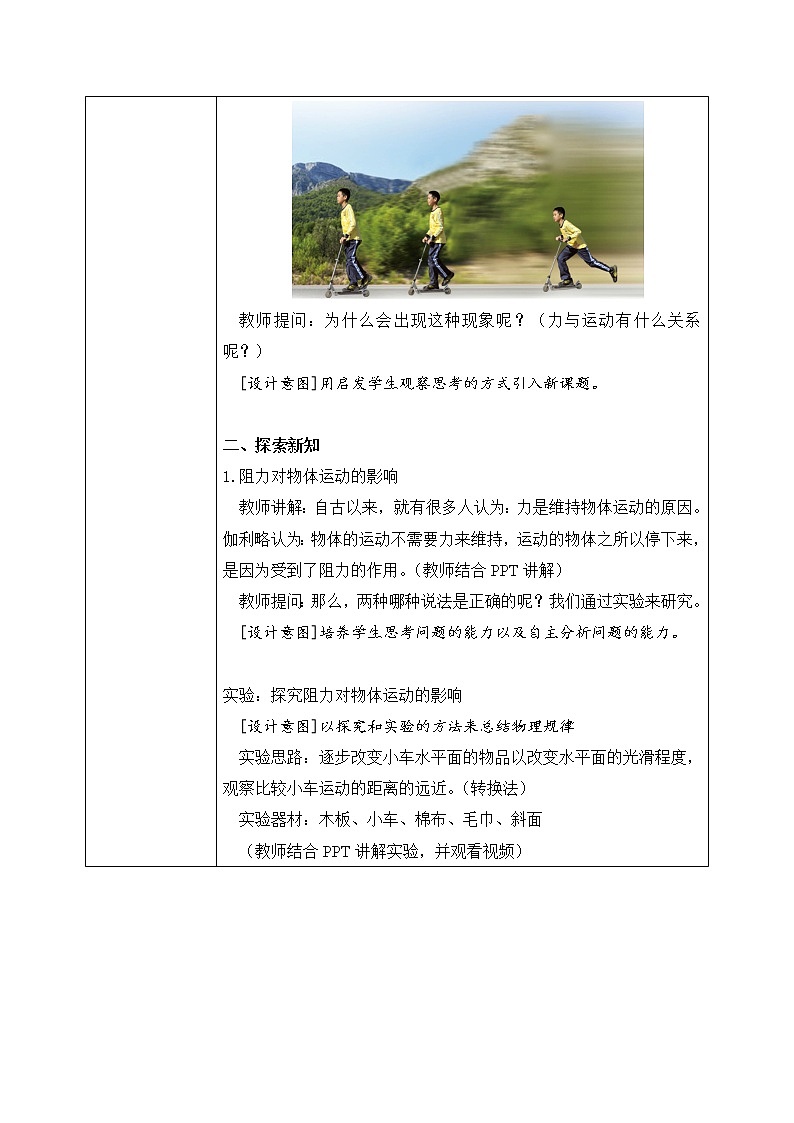 8.1 牛顿第一定律 第一课时 课件+素材 人教版八年级下册精品同步资料（送教案练习）02