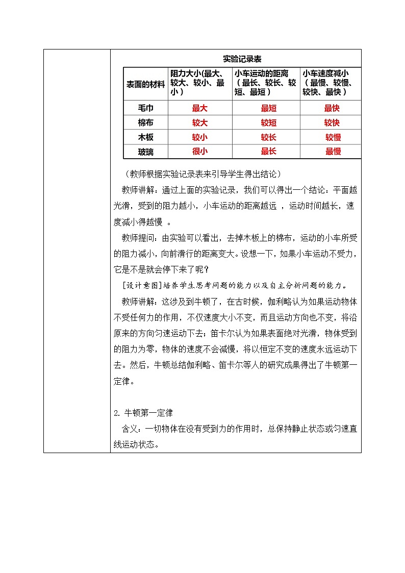 8.1 牛顿第一定律 第一课时 课件+素材 人教版八年级下册精品同步资料（送教案练习）03