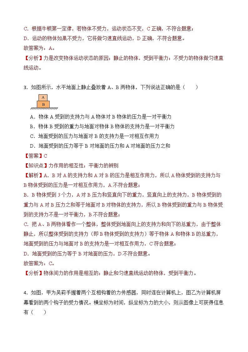 8.2 二力平衡 课件+素材 人教版八年级下册精品同步资料（送教案练习）02