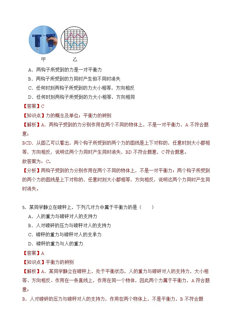 8.2 二力平衡 课件+素材 人教版八年级下册精品同步资料（送教案练习）03