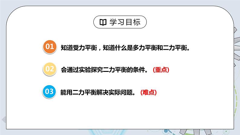 8.2 二力平衡 课件+素材 人教版八年级下册精品同步资料（送教案练习）03