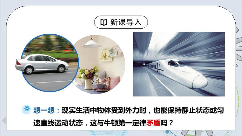 8.2 二力平衡 课件+素材 人教版八年级下册精品同步资料（送教案练习）04