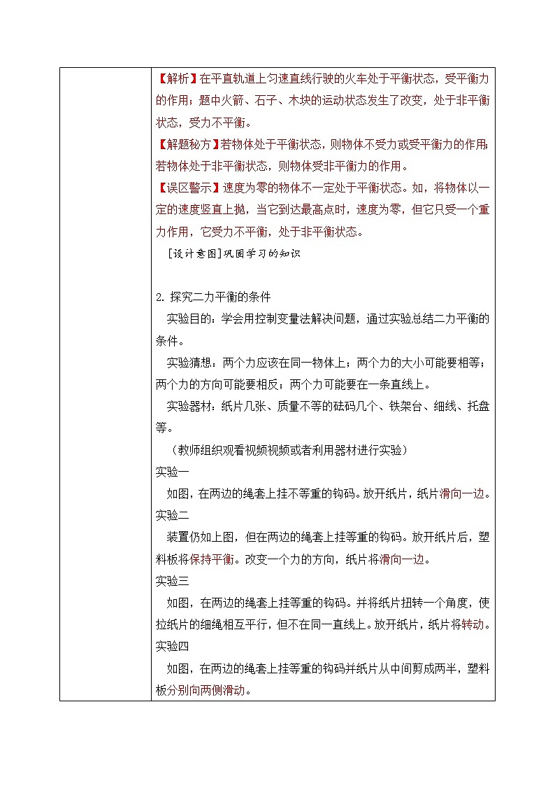 8.2 二力平衡 课件+素材 人教版八年级下册精品同步资料（送教案练习）03