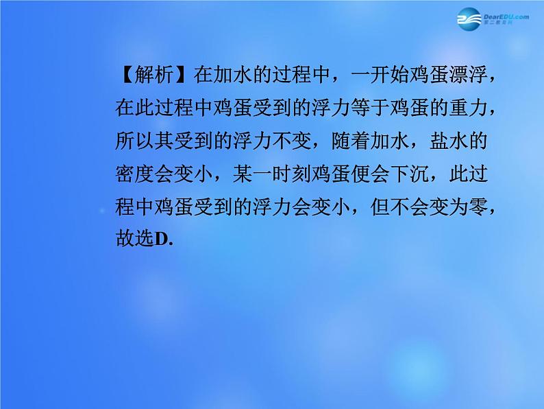 【贵州中考面对面】2015届中考物理总复习-第九章-浮力课件-(新版)新人教版第4页