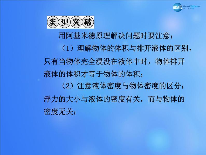 【贵州中考面对面】2015届中考物理总复习-第九章-浮力课件-(新版)新人教版第5页