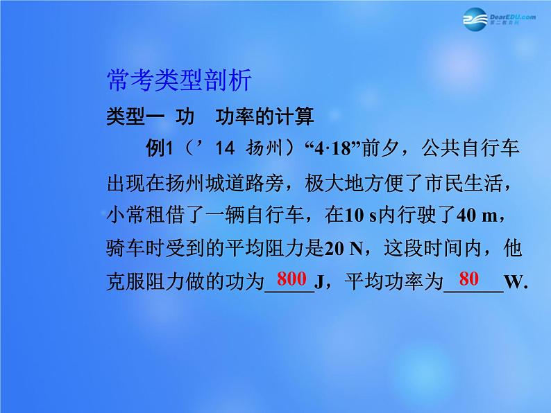 【贵州中考面对面】2015届中考物理总复习-第十章-功和机械能课件-(新版)新人教版02