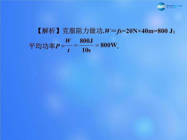 【贵州中考面对面】2015届中考物理总复习-第十章-功和机械能课件-(新版)新人教版03