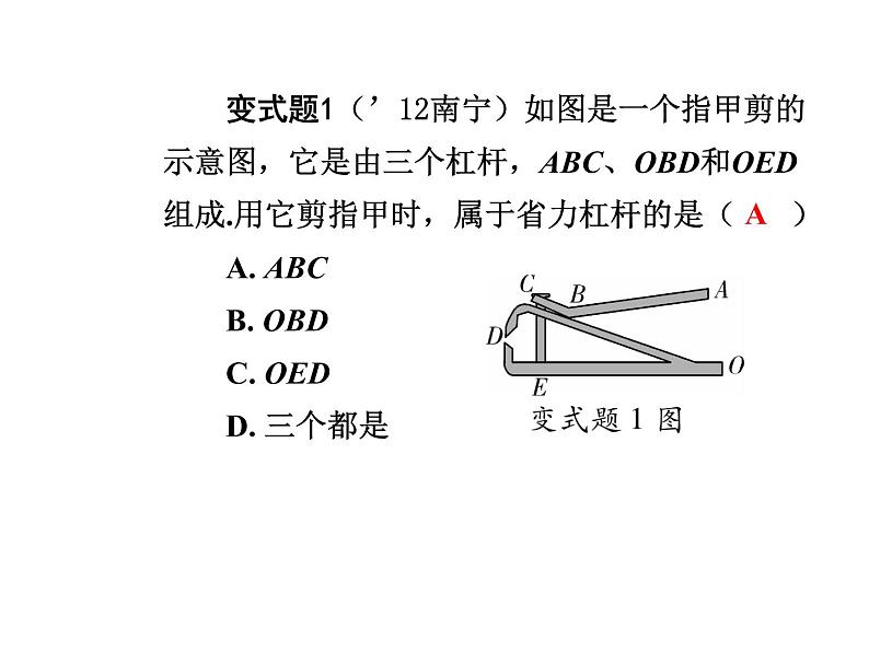 2015届中考物理总复习+第11章+简单机械课件+(新人教版)05