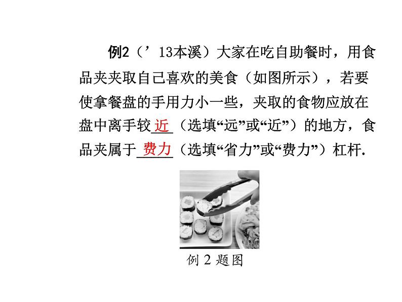 2015届中考物理总复习+第11章+简单机械课件+(新人教版)08