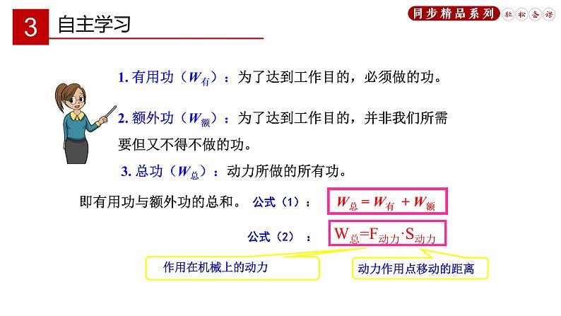 12.3 机械效率   课件07