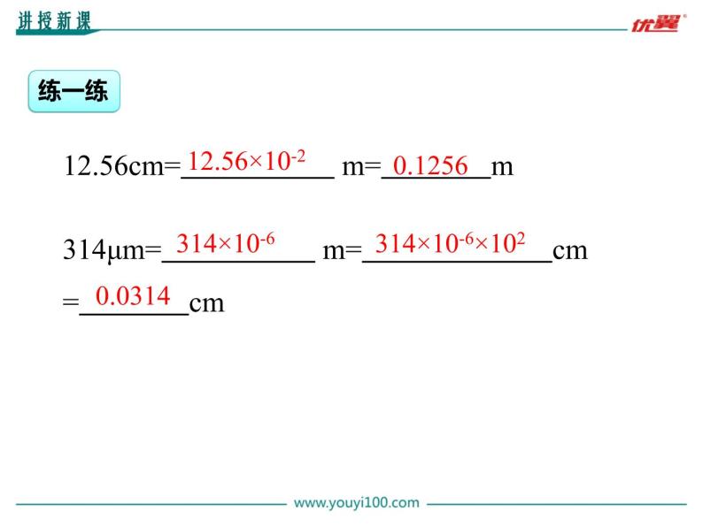 1.第1节  长度和时间的测量课件PPT08